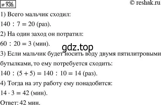 Решение 7. номер 936 (страница 237) гдз по математике 5 класс Дорофеев, Шарыгин, учебник