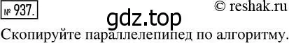 Решение 7. номер 937 (страница 239) гдз по математике 5 класс Дорофеев, Шарыгин, учебник