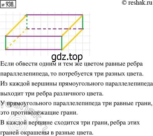 Решение 7. номер 938 (страница 239) гдз по математике 5 класс Дорофеев, Шарыгин, учебник