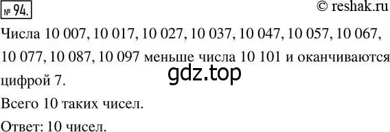 Решение 7. номер 94 (страница 32) гдз по математике 5 класс Дорофеев, Шарыгин, учебник