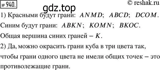 Решение 7. номер 940 (страница 240) гдз по математике 5 класс Дорофеев, Шарыгин, учебник