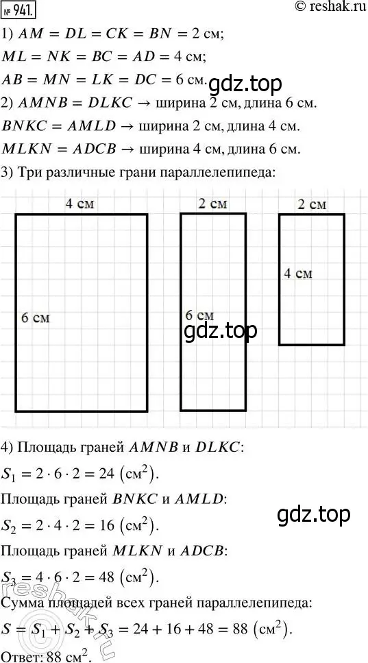 Решение 7. номер 941 (страница 240) гдз по математике 5 класс Дорофеев, Шарыгин, учебник