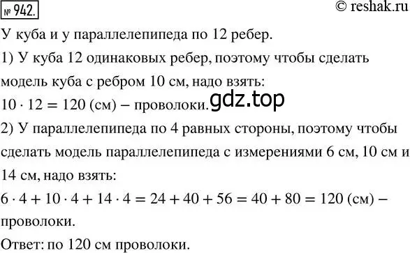 Решение 7. номер 942 (страница 240) гдз по математике 5 класс Дорофеев, Шарыгин, учебник