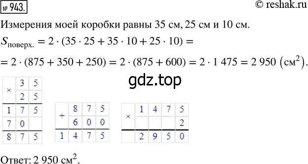Решение 7. номер 943 (страница 240) гдз по математике 5 класс Дорофеев, Шарыгин, учебник