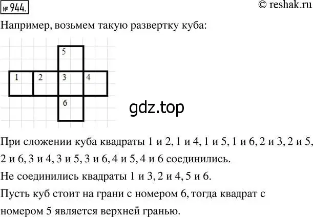 Решение 7. номер 944 (страница 240) гдз по математике 5 класс Дорофеев, Шарыгин, учебник