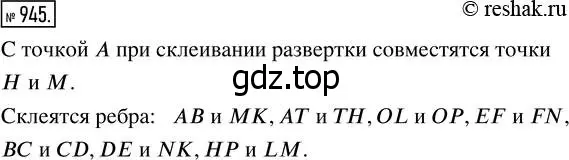 Решение 7. номер 945 (страница 241) гдз по математике 5 класс Дорофеев, Шарыгин, учебник