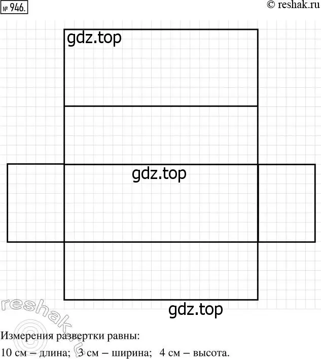 Решение 7. номер 946 (страница 241) гдз по математике 5 класс Дорофеев, Шарыгин, учебник
