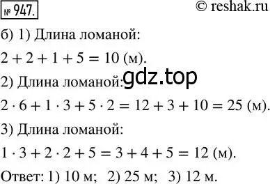 Решение 7. номер 947 (страница 241) гдз по математике 5 класс Дорофеев, Шарыгин, учебник