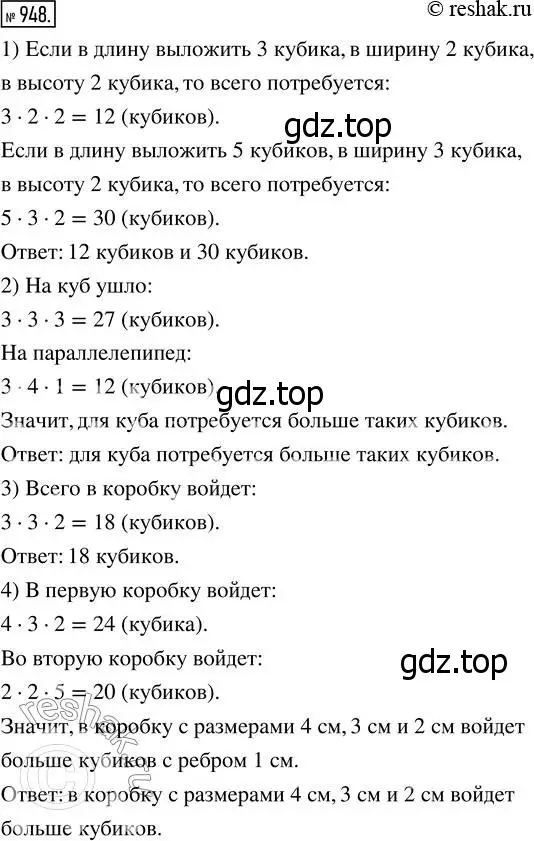 Решение 7. номер 948 (страница 241) гдз по математике 5 класс Дорофеев, Шарыгин, учебник