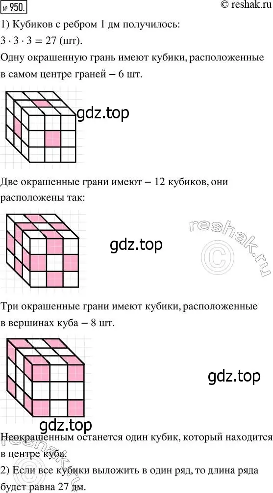 Решение 7. номер 950 (страница 242) гдз по математике 5 класс Дорофеев, Шарыгин, учебник