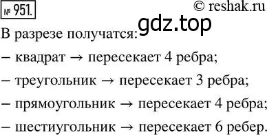 Решение 7. номер 951 (страница 242) гдз по математике 5 класс Дорофеев, Шарыгин, учебник