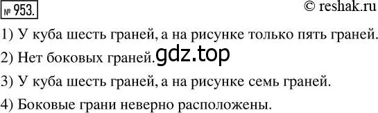 Решение 7. номер 953 (страница 243) гдз по математике 5 класс Дорофеев, Шарыгин, учебник