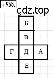 Решение 7. номер 955 (страница 243) гдз по математике 5 класс Дорофеев, Шарыгин, учебник