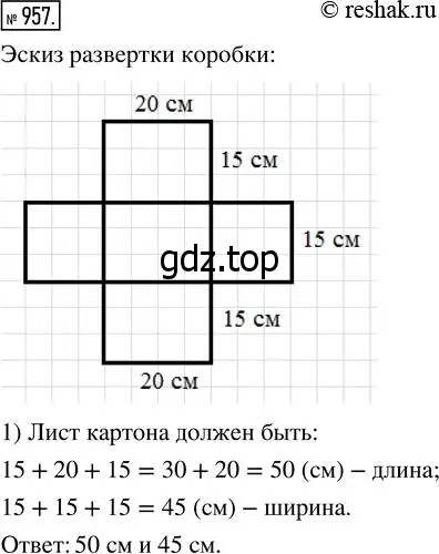 Решение 7. номер 957 (страница 244) гдз по математике 5 класс Дорофеев, Шарыгин, учебник