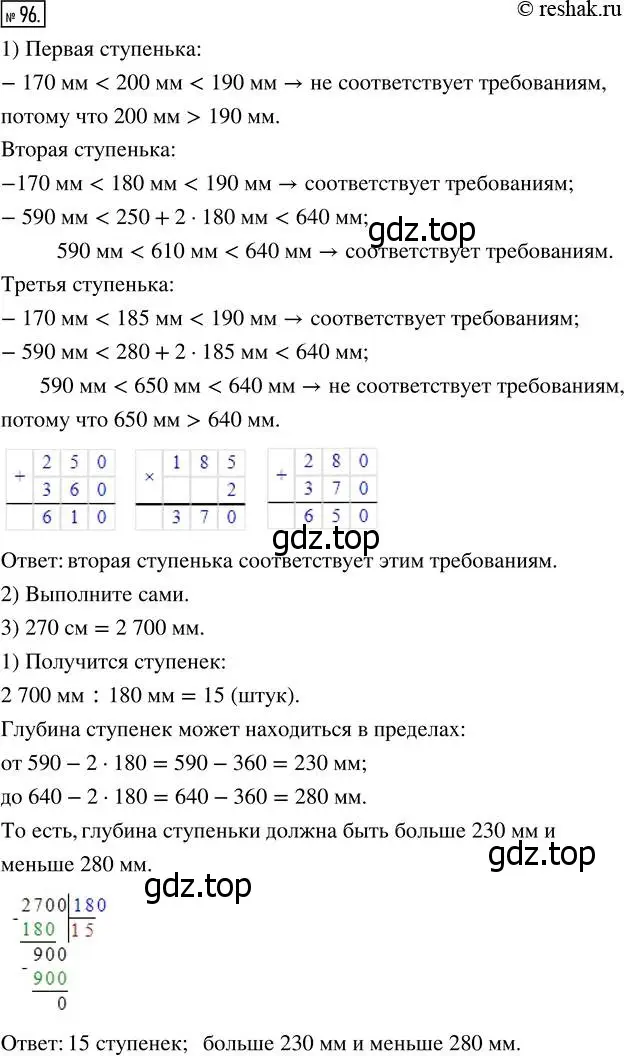 Решение 7. номер 96 (страница 32) гдз по математике 5 класс Дорофеев, Шарыгин, учебник