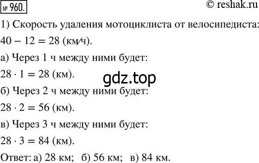 Решение 7. номер 960 (страница 244) гдз по математике 5 класс Дорофеев, Шарыгин, учебник