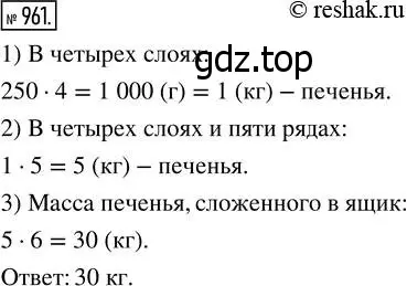 Решение 7. номер 961 (страница 244) гдз по математике 5 класс Дорофеев, Шарыгин, учебник