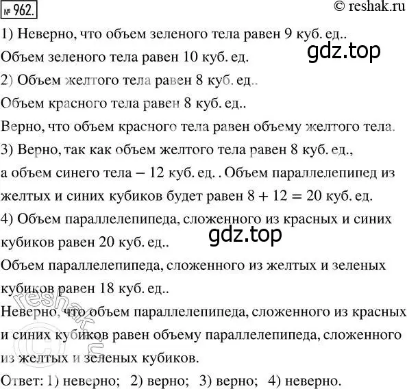 Решение 7. номер 962 (страница 246) гдз по математике 5 класс Дорофеев, Шарыгин, учебник