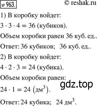 Решение 7. номер 963 (страница 246) гдз по математике 5 класс Дорофеев, Шарыгин, учебник