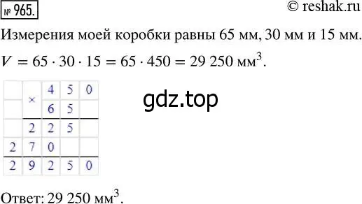 Решение 7. номер 965 (страница 247) гдз по математике 5 класс Дорофеев, Шарыгин, учебник