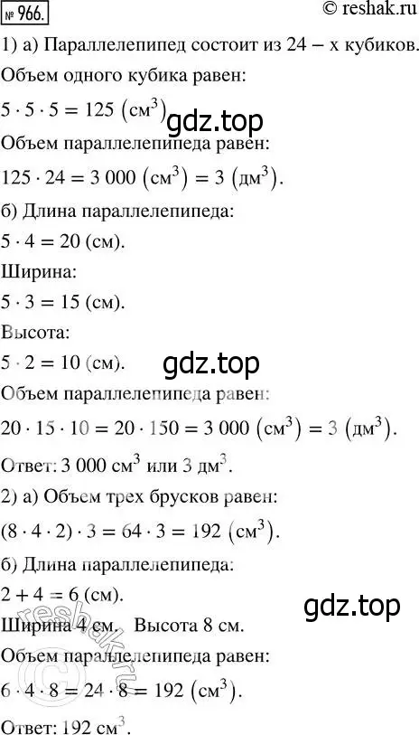 Решение 7. номер 966 (страница 247) гдз по математике 5 класс Дорофеев, Шарыгин, учебник