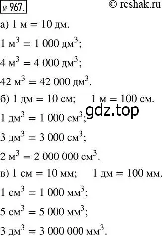 Решение 7. номер 967 (страница 247) гдз по математике 5 класс Дорофеев, Шарыгин, учебник
