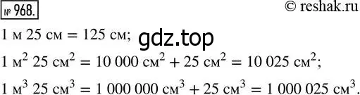 Решение 7. номер 968 (страница 247) гдз по математике 5 класс Дорофеев, Шарыгин, учебник