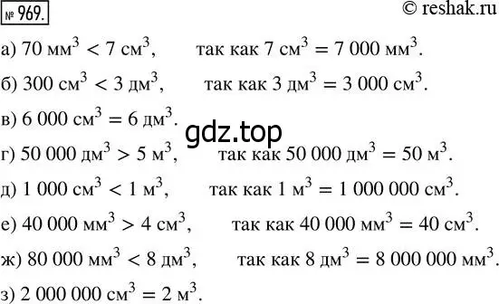 Решение 7. номер 969 (страница 248) гдз по математике 5 класс Дорофеев, Шарыгин, учебник