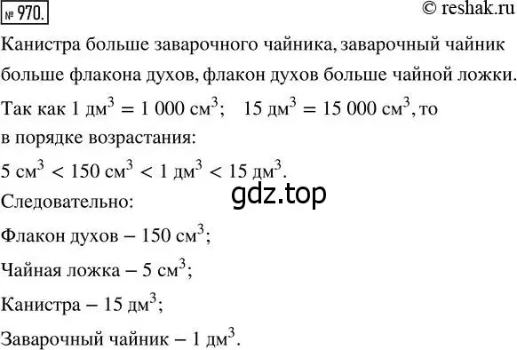 Решение 7. номер 970 (страница 248) гдз по математике 5 класс Дорофеев, Шарыгин, учебник