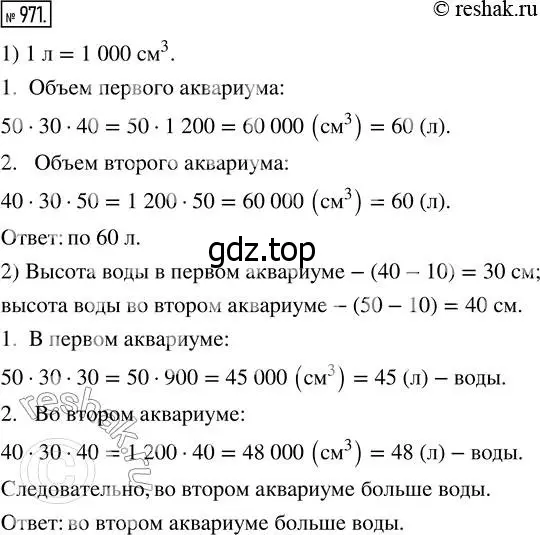 Решение 7. номер 971 (страница 248) гдз по математике 5 класс Дорофеев, Шарыгин, учебник