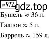 Решение 7. номер 972 (страница 248) гдз по математике 5 класс Дорофеев, Шарыгин, учебник