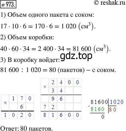 Решение 7. номер 973 (страница 248) гдз по математике 5 класс Дорофеев, Шарыгин, учебник