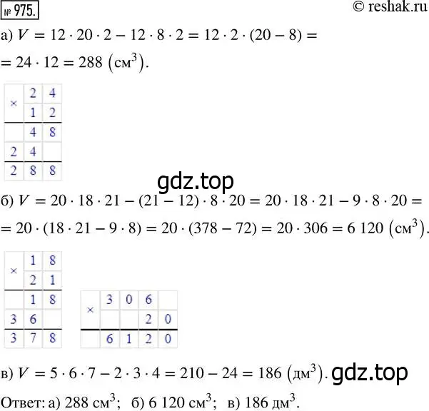 Решение 7. номер 975 (страница 248) гдз по математике 5 класс Дорофеев, Шарыгин, учебник