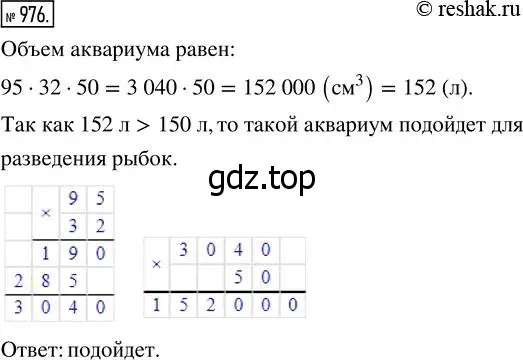 Решение 7. номер 976 (страница 249) гдз по математике 5 класс Дорофеев, Шарыгин, учебник