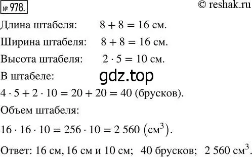 Решение 7. номер 978 (страница 249) гдз по математике 5 класс Дорофеев, Шарыгин, учебник