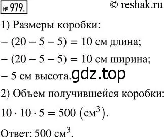 Решение 7. номер 979 (страница 249) гдз по математике 5 класс Дорофеев, Шарыгин, учебник