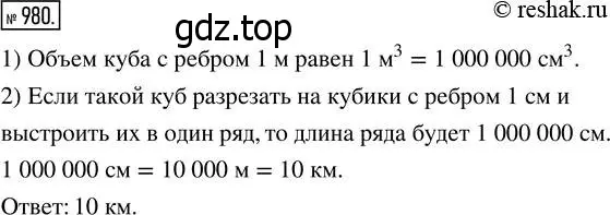 Решение 7. номер 980 (страница 249) гдз по математике 5 класс Дорофеев, Шарыгин, учебник