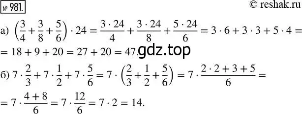 Решение 7. номер 981 (страница 249) гдз по математике 5 класс Дорофеев, Шарыгин, учебник