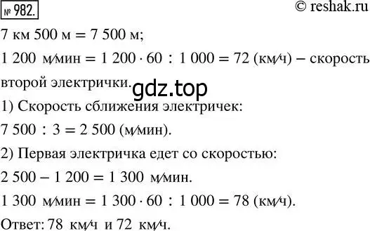 Решение 7. номер 982 (страница 249) гдз по математике 5 класс Дорофеев, Шарыгин, учебник