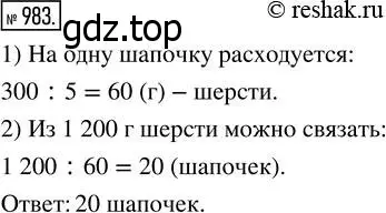 Решение 7. номер 983 (страница 250) гдз по математике 5 класс Дорофеев, Шарыгин, учебник