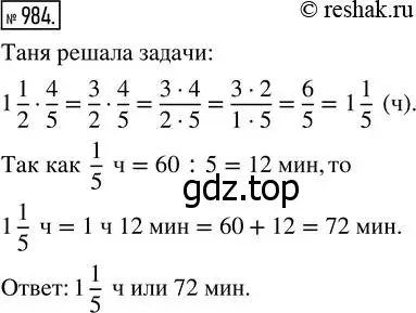 Решение 7. номер 984 (страница 250) гдз по математике 5 класс Дорофеев, Шарыгин, учебник