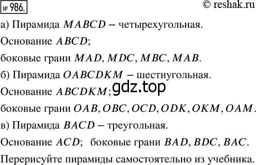 Решение 7. номер 986 (страница 251) гдз по математике 5 класс Дорофеев, Шарыгин, учебник