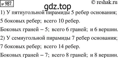 Решение 7. номер 987 (страница 251) гдз по математике 5 класс Дорофеев, Шарыгин, учебник