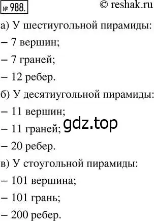 Решение 7. номер 988 (страница 252) гдз по математике 5 класс Дорофеев, Шарыгин, учебник