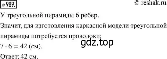 Решение 7. номер 989 (страница 252) гдз по математике 5 класс Дорофеев, Шарыгин, учебник