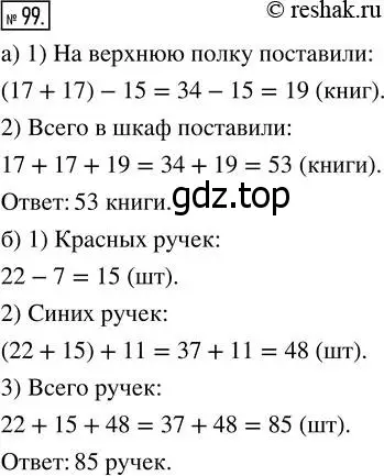 Решение 7. номер 99 (страница 33) гдз по математике 5 класс Дорофеев, Шарыгин, учебник