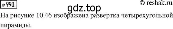 Решение 7. номер 990 (страница 252) гдз по математике 5 класс Дорофеев, Шарыгин, учебник