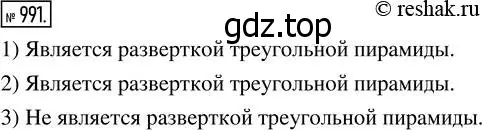 Решение 7. номер 991 (страница 252) гдз по математике 5 класс Дорофеев, Шарыгин, учебник