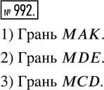 Решение 7. номер 992 (страница 252) гдз по математике 5 класс Дорофеев, Шарыгин, учебник