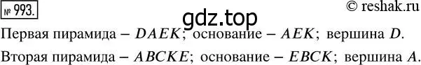 Решение 7. номер 993 (страница 253) гдз по математике 5 класс Дорофеев, Шарыгин, учебник